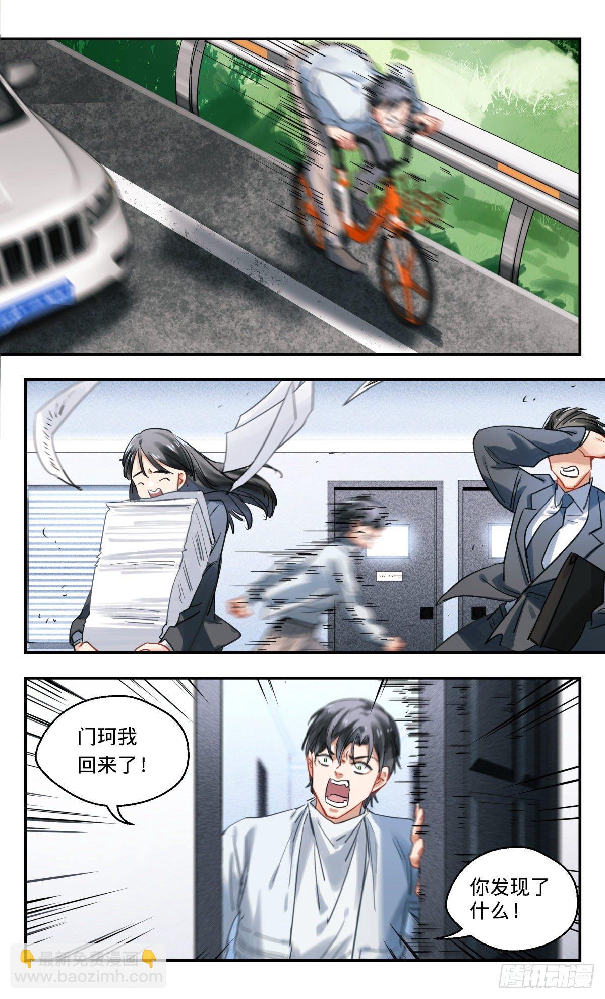 39.办公室里普通的一天结束了-第40话