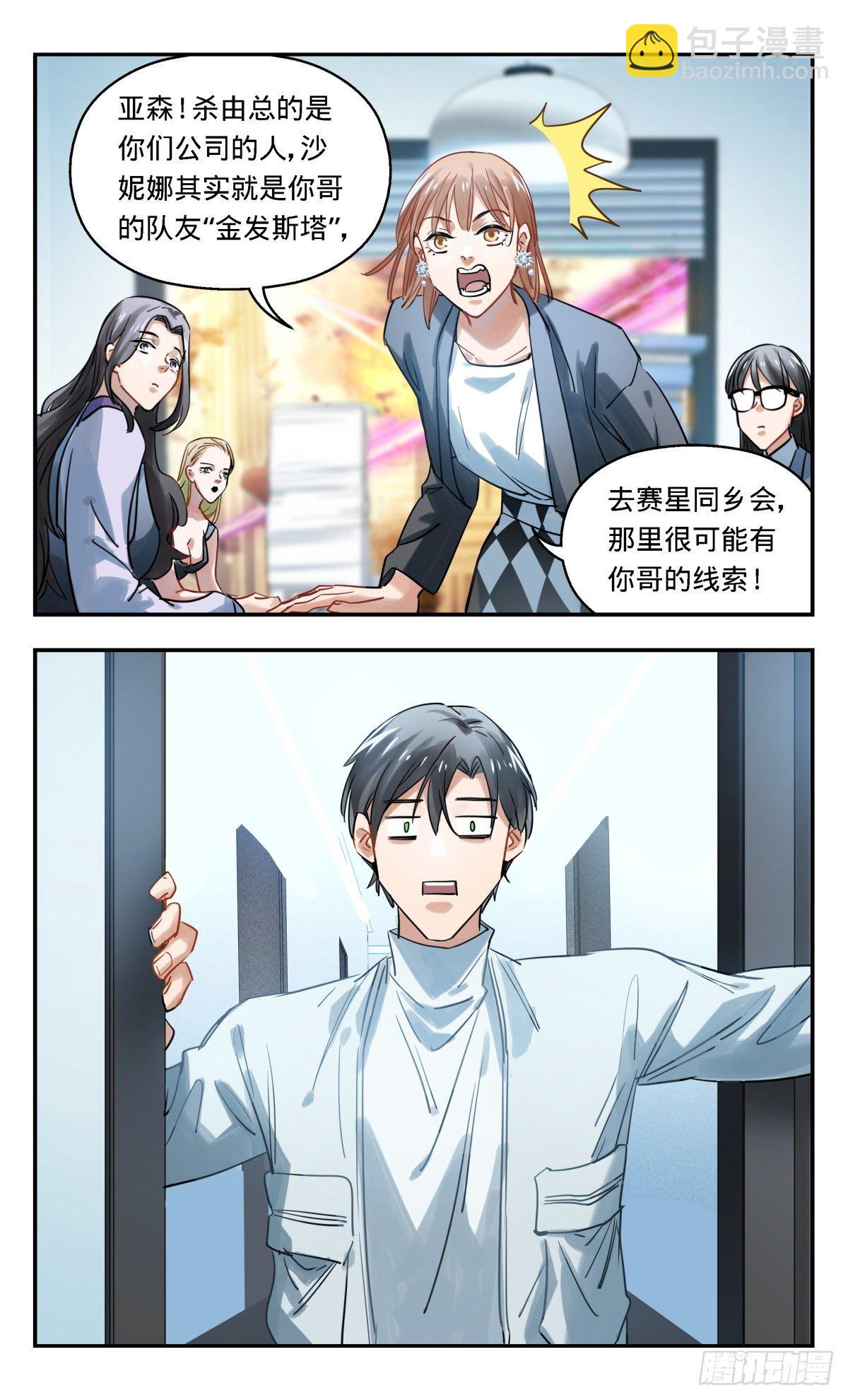 39.办公室里普通的一天结束了-第40话