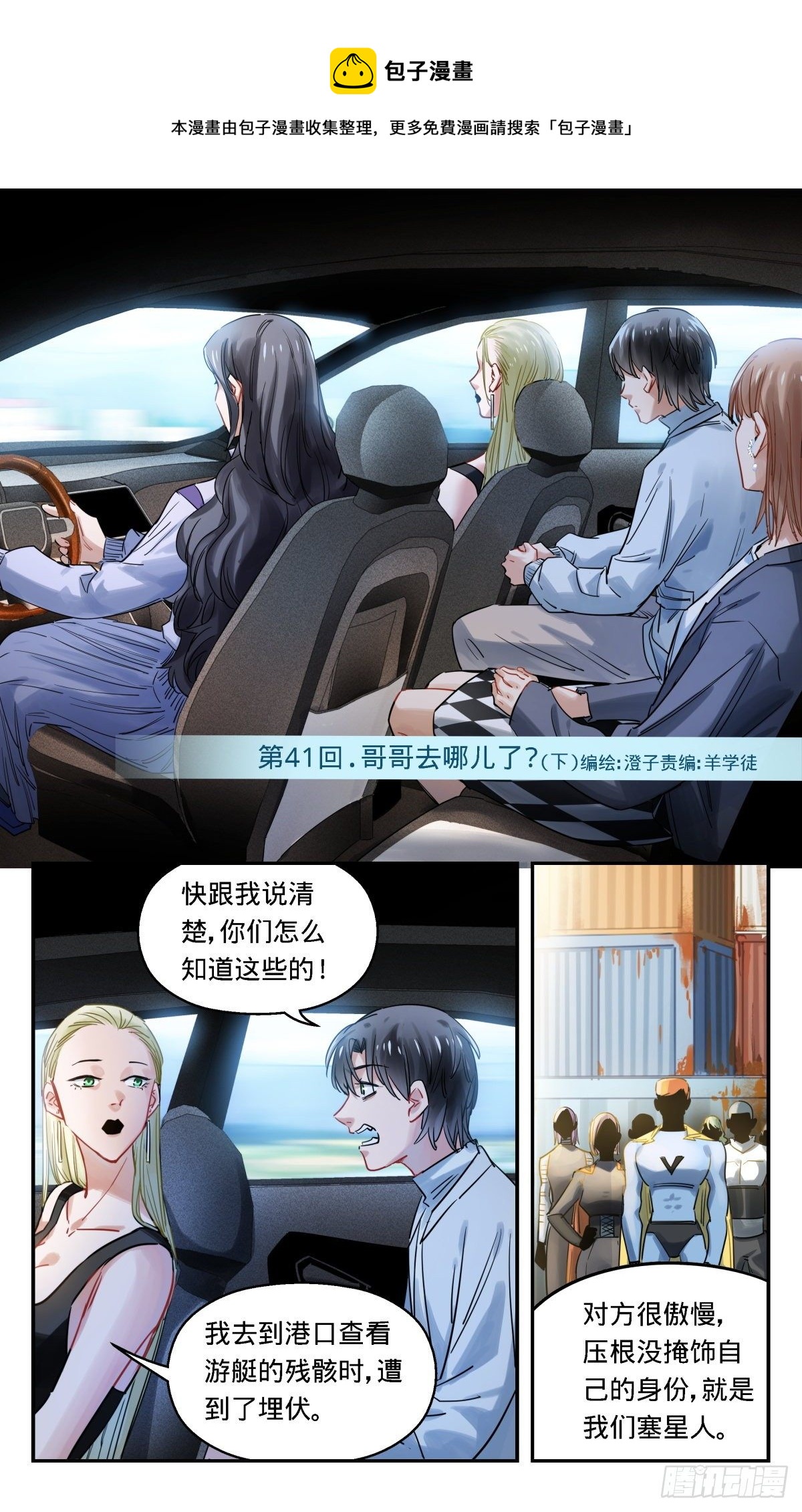 41.哥哥去哪儿了-第42话