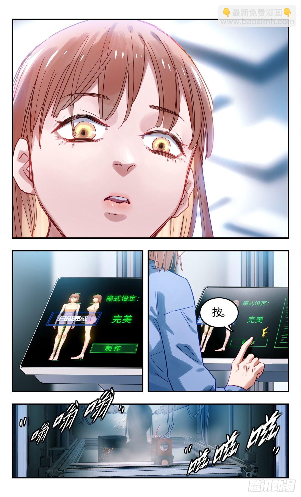 51.再探仿生人工厂-第52话