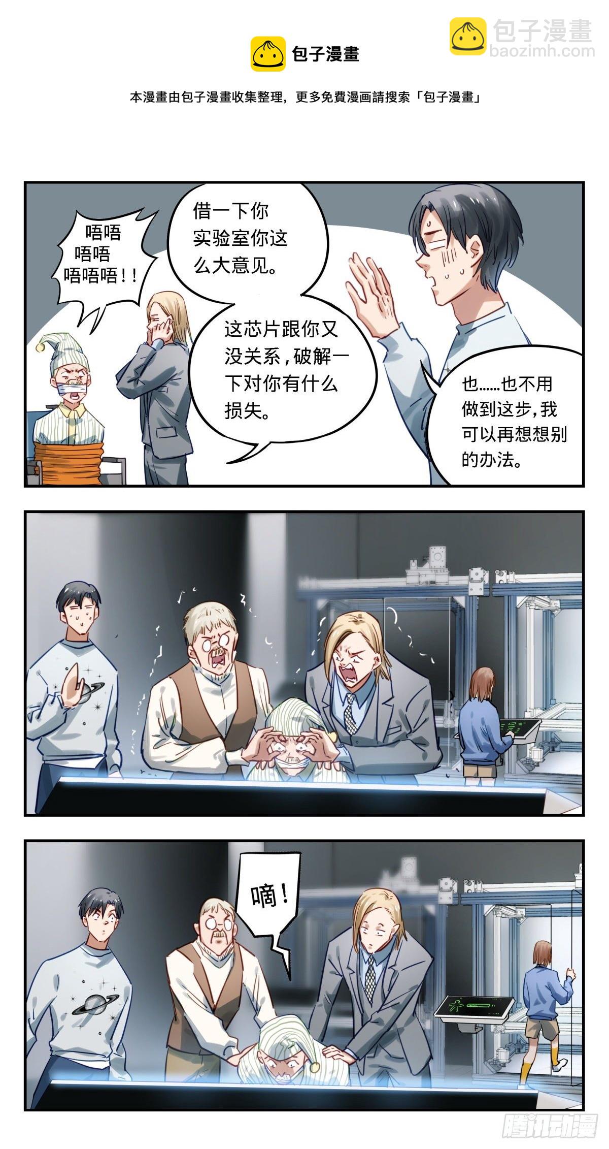 51.再探仿生人工厂-第52话