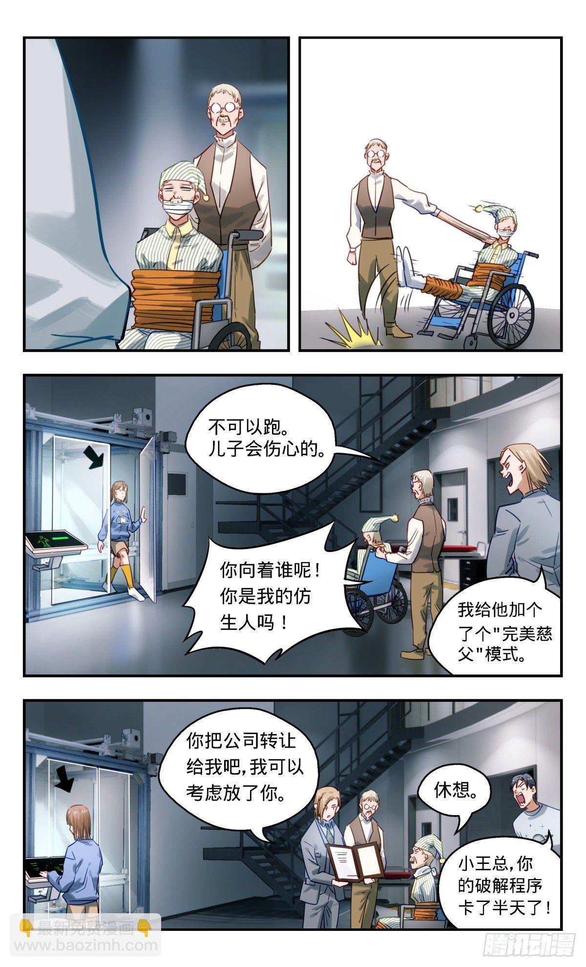 51.再探仿生人工厂-第52话