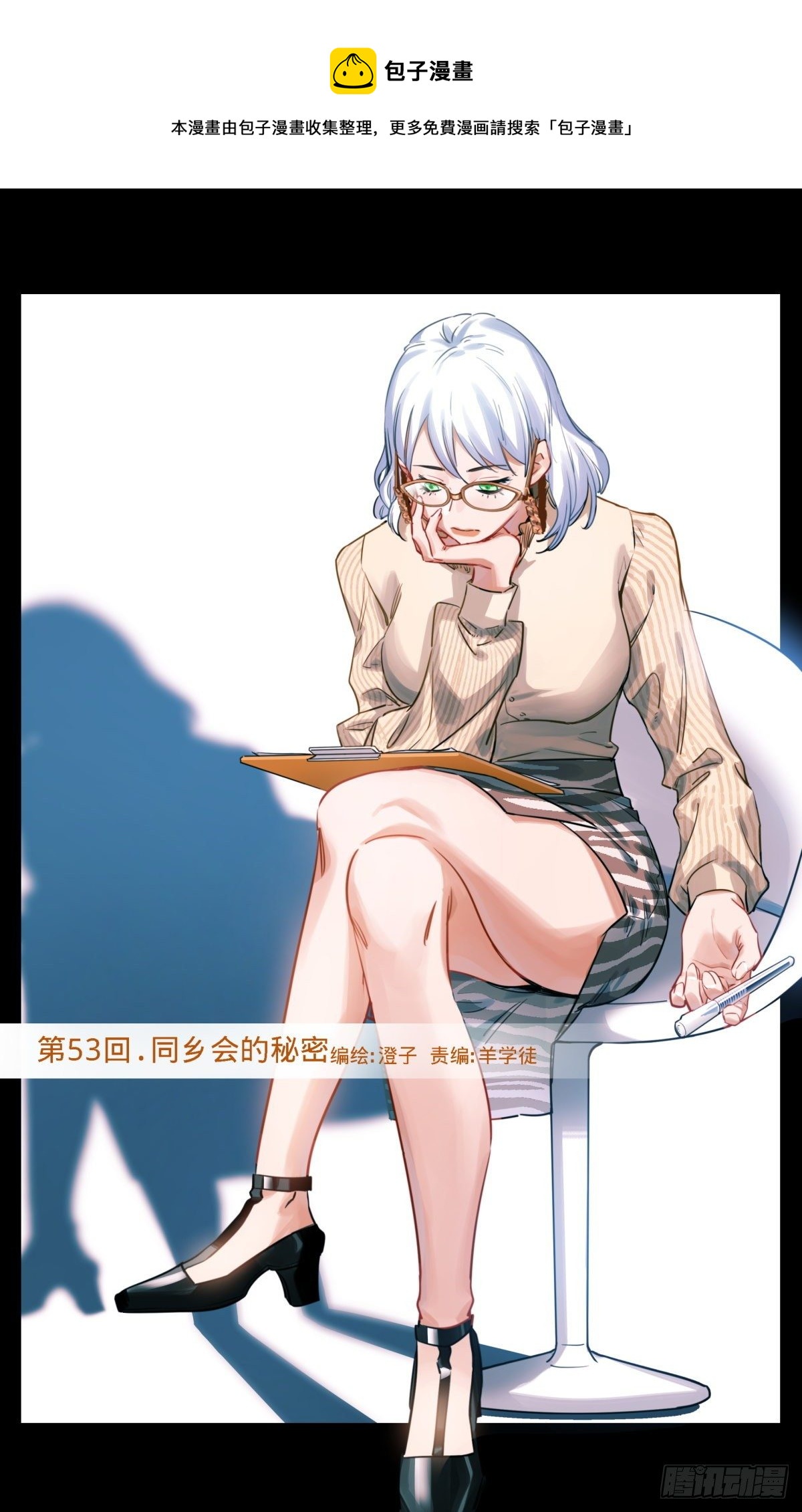 53.同乡会的秘密-第54话