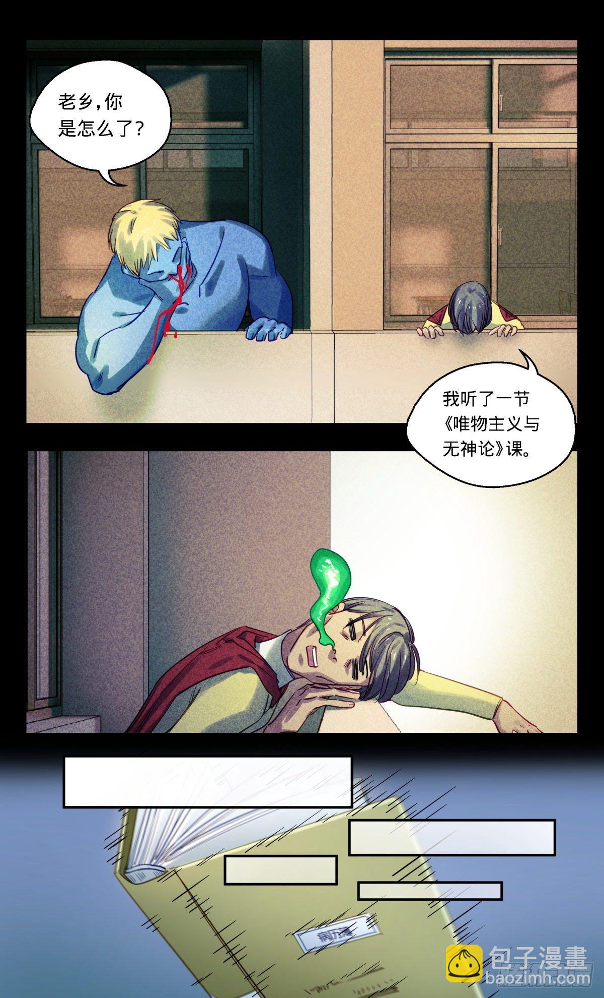 53.同乡会的秘密-第54话