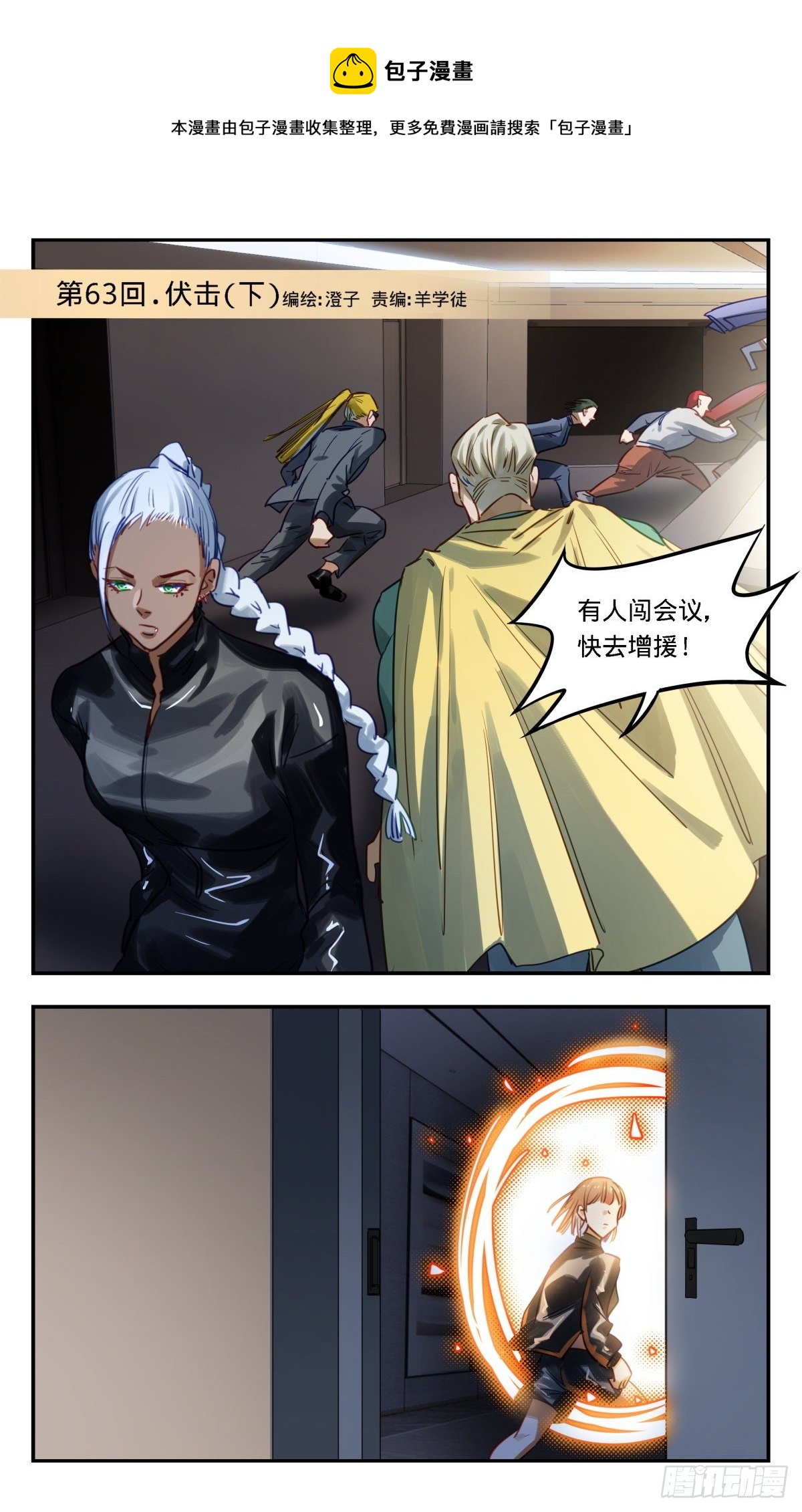 63.伏击（下）-第64话