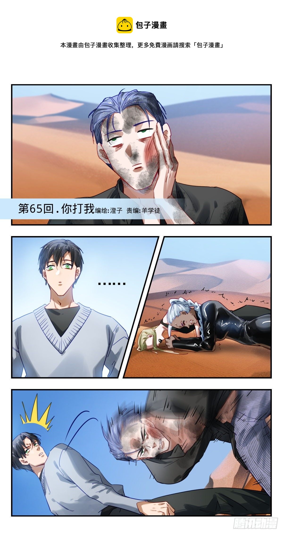 65.你打我-第66话