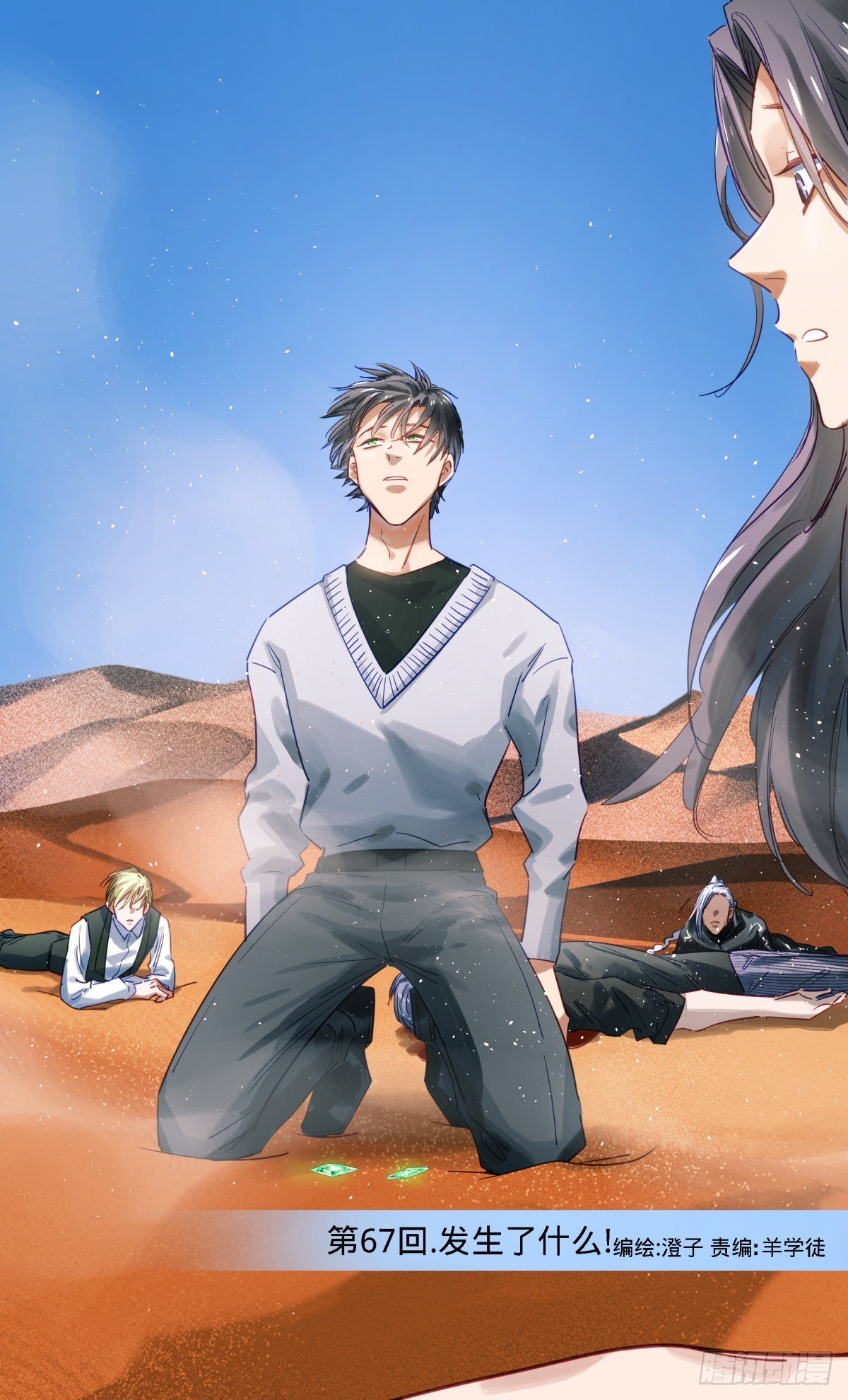 67.发生了什么！-第68话