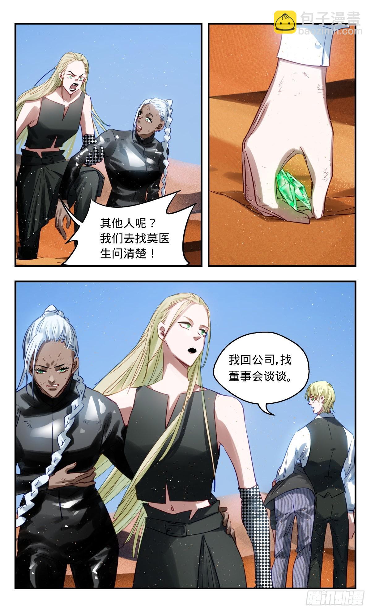 67.发生了什么！-第68话