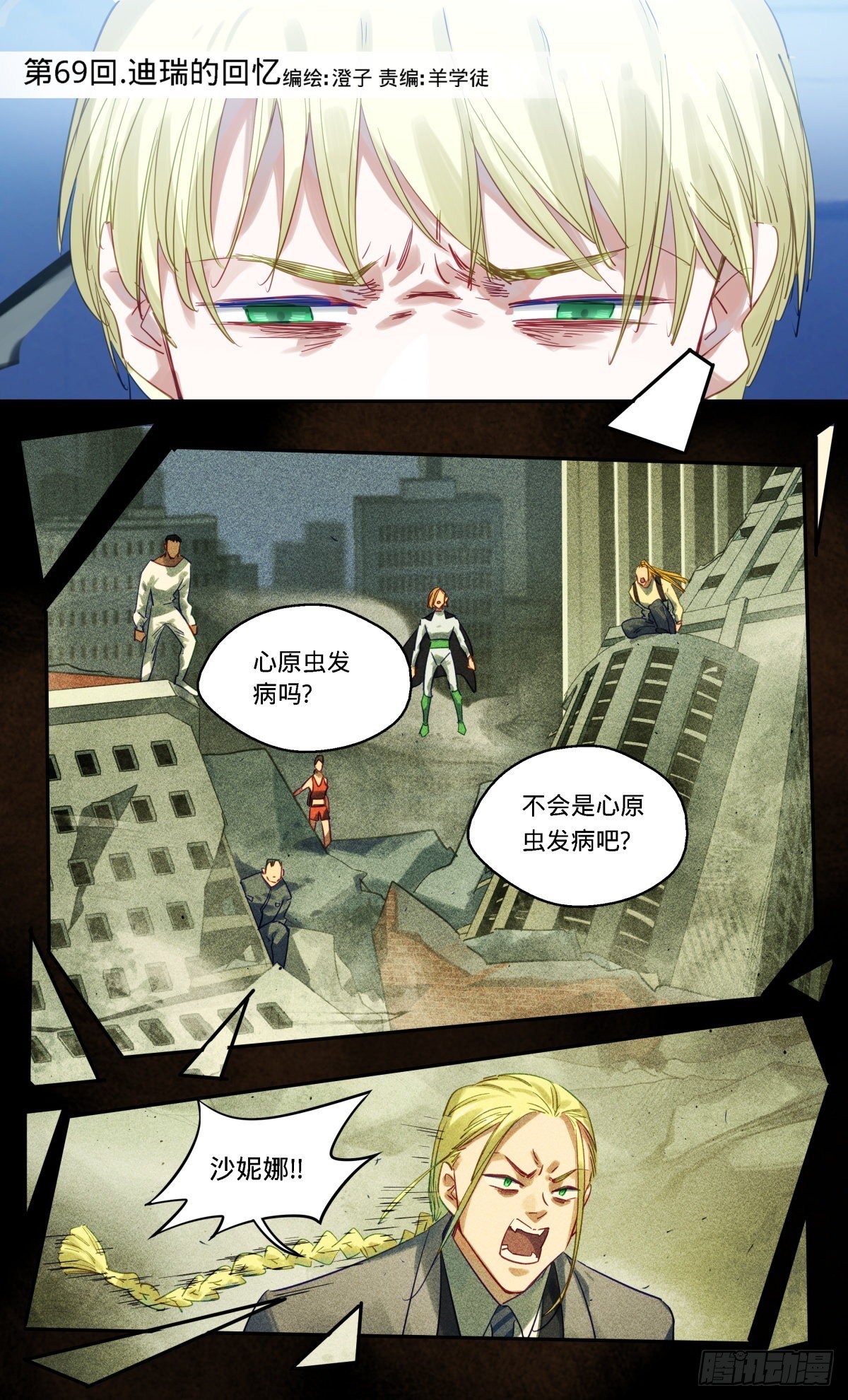 69.迪瑞的回忆-第70话