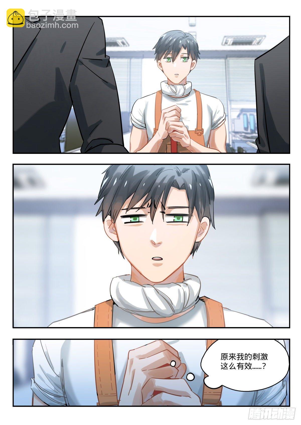 7.工作达人门珂酱-第8话