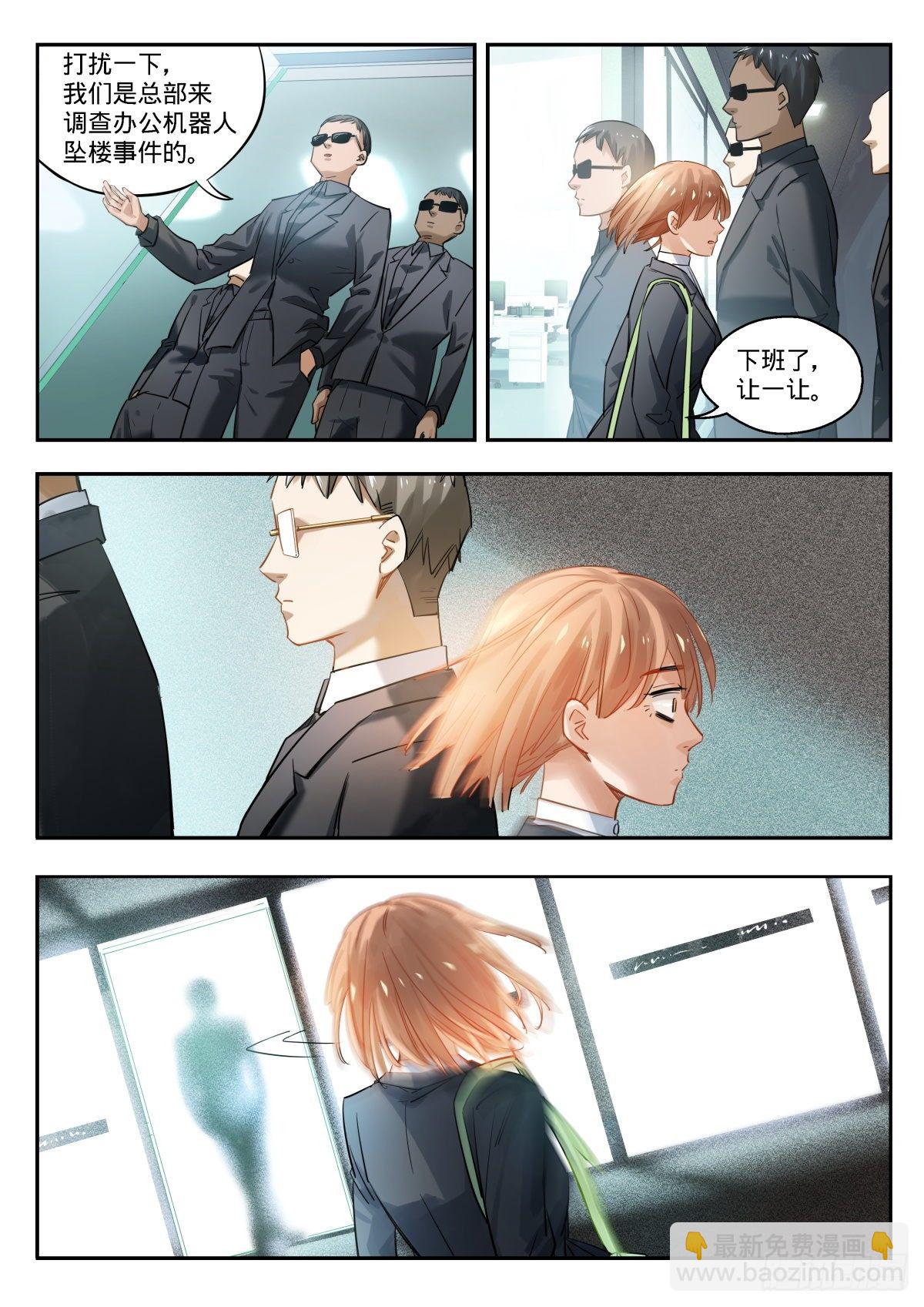 7.工作达人门珂酱-第8话