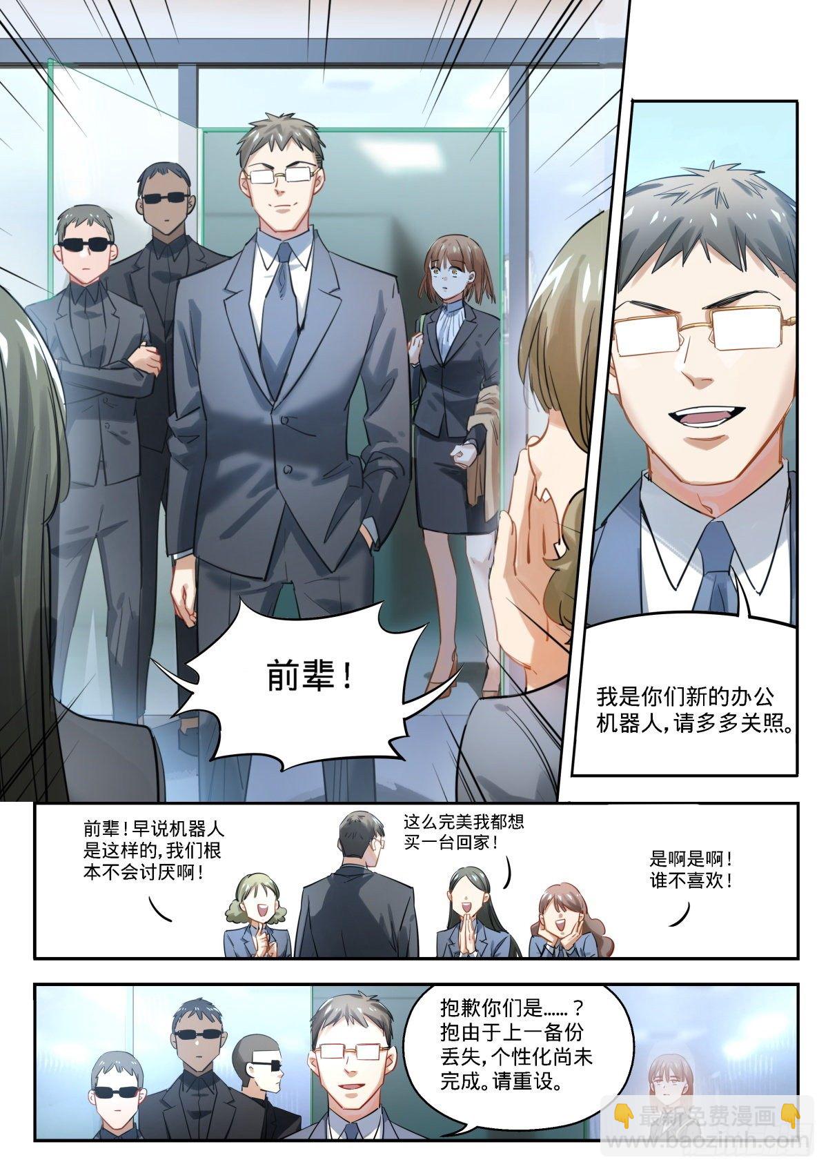 7.工作达人门珂酱-第8话