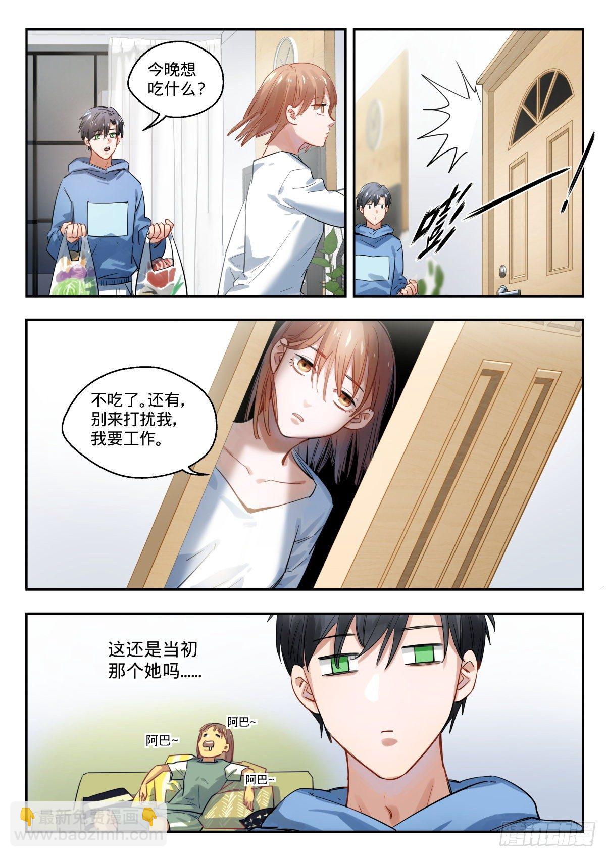 7.工作达人门珂酱-第8话