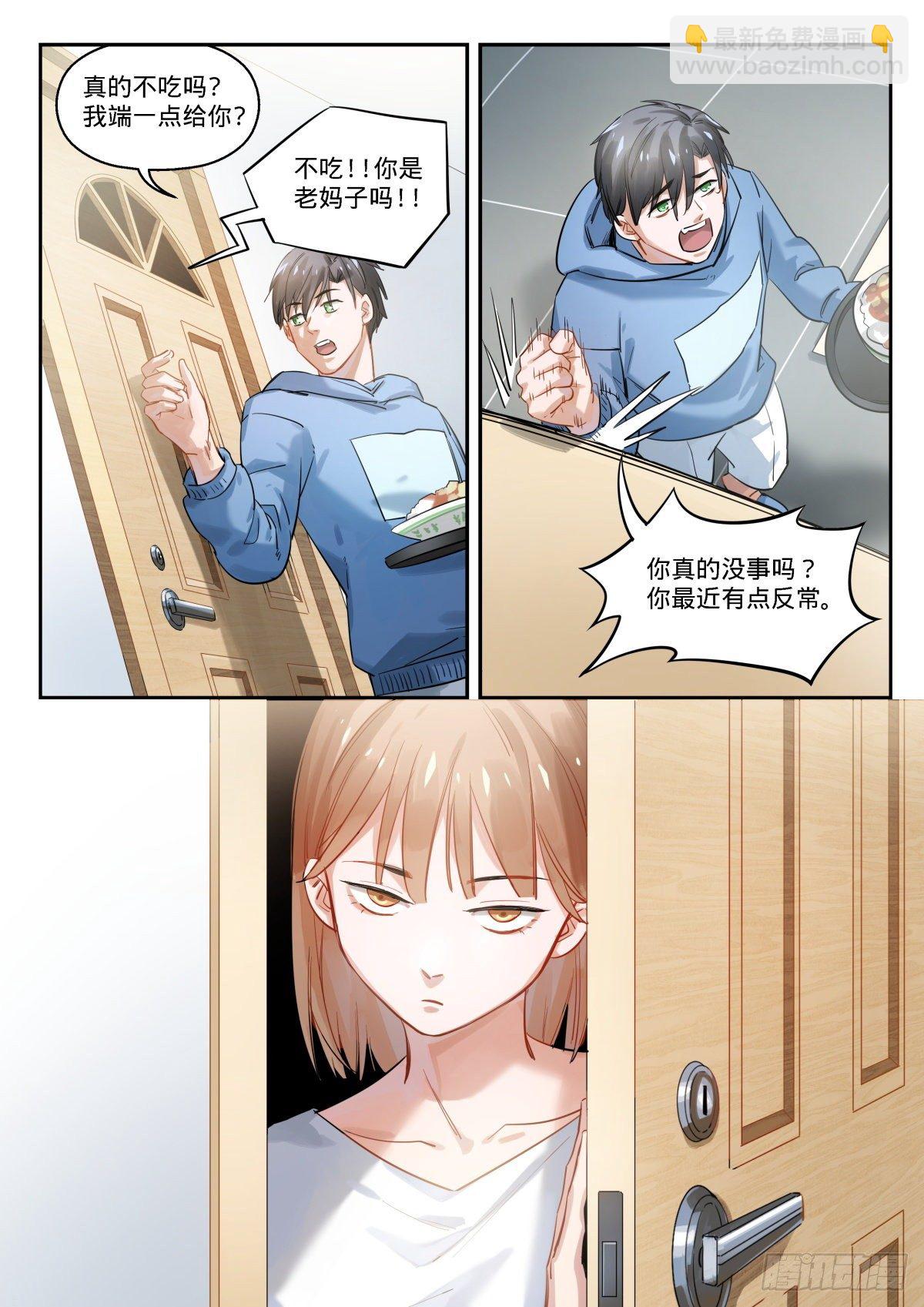 7.工作达人门珂酱-第8话