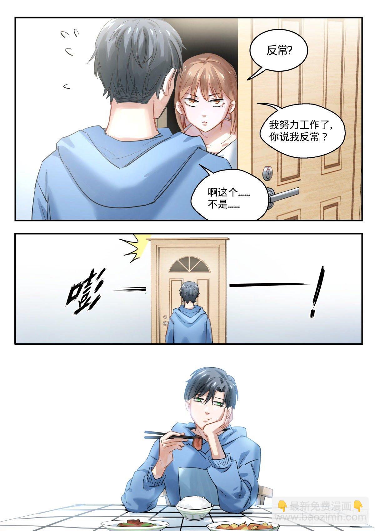 7.工作达人门珂酱-第8话