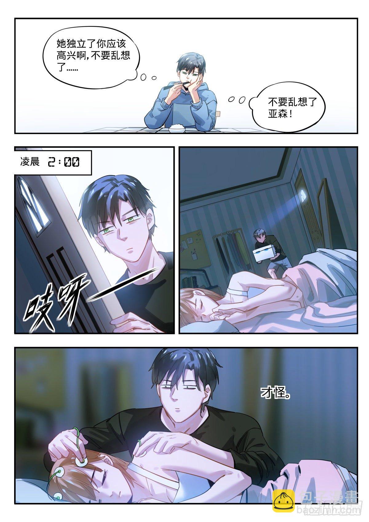 7.工作达人门珂酱-第8话