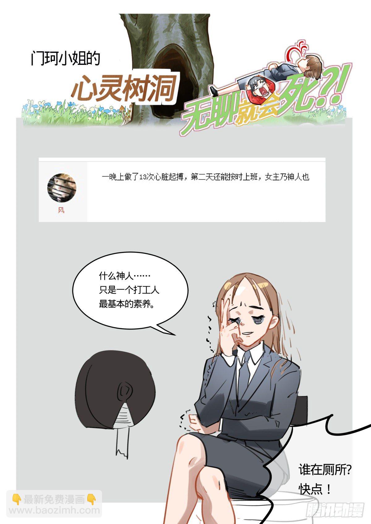 7.工作达人门珂酱-第8话