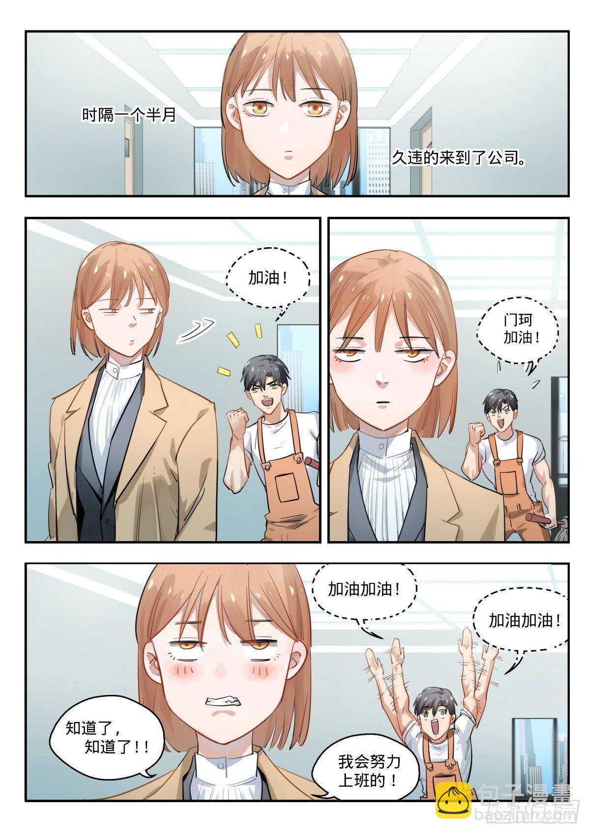 7.工作达人门珂酱-第8话