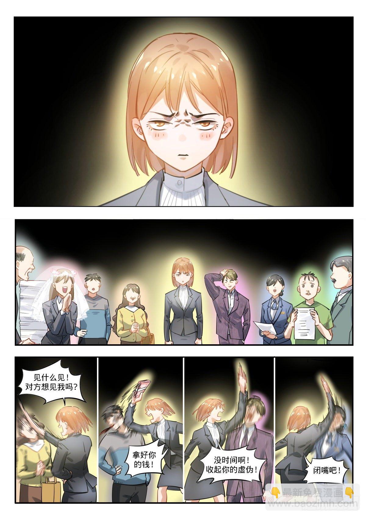 7.工作达人门珂酱-第8话