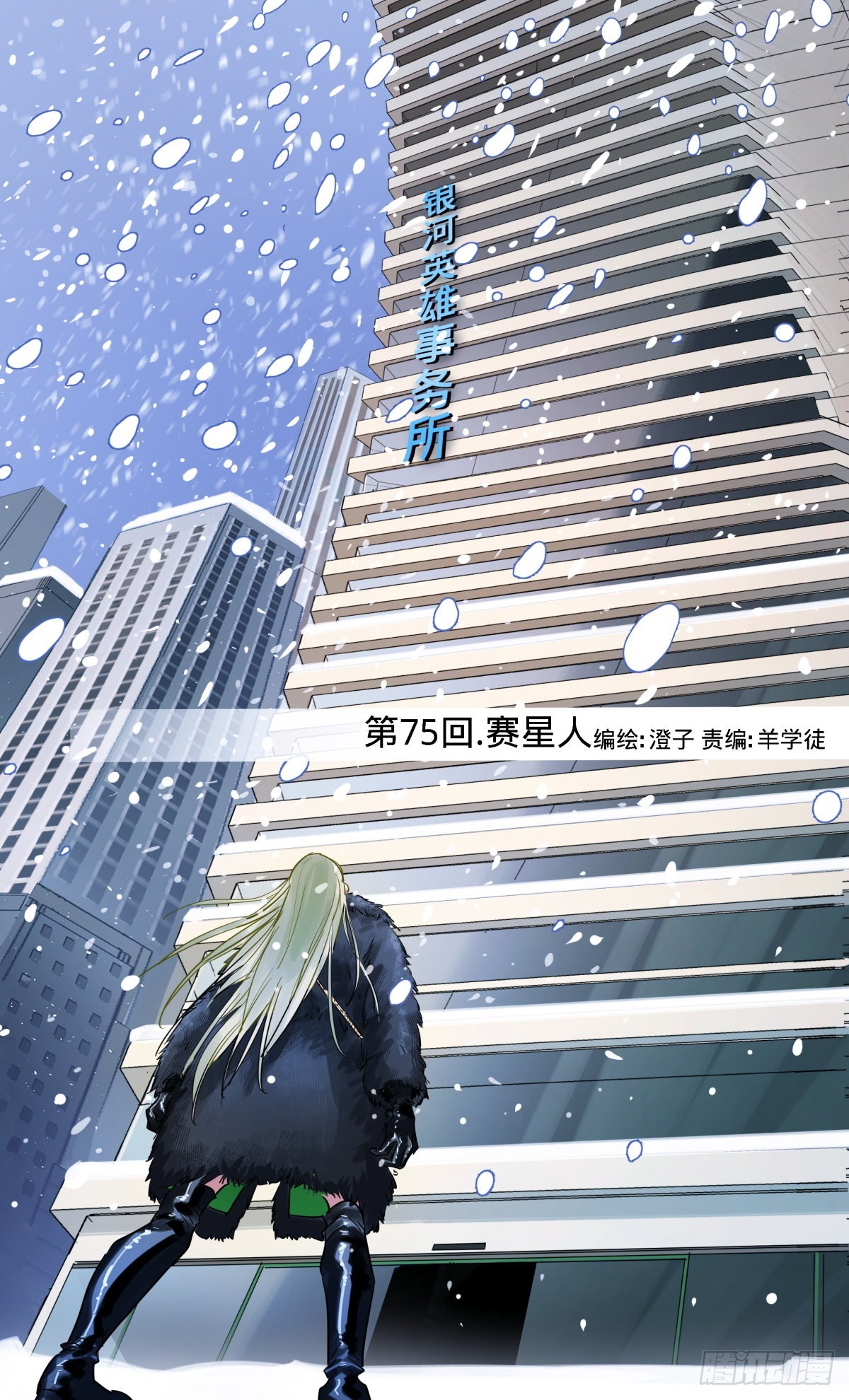 75.赛星人-第76话