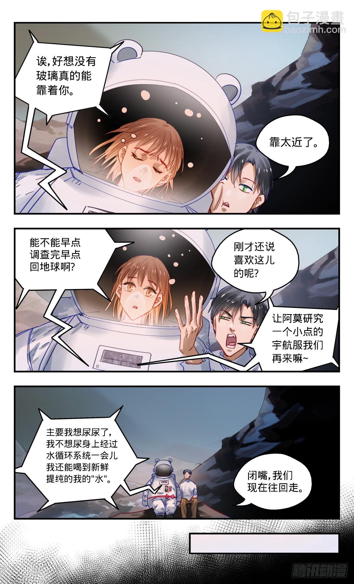 75.赛星人-第76话