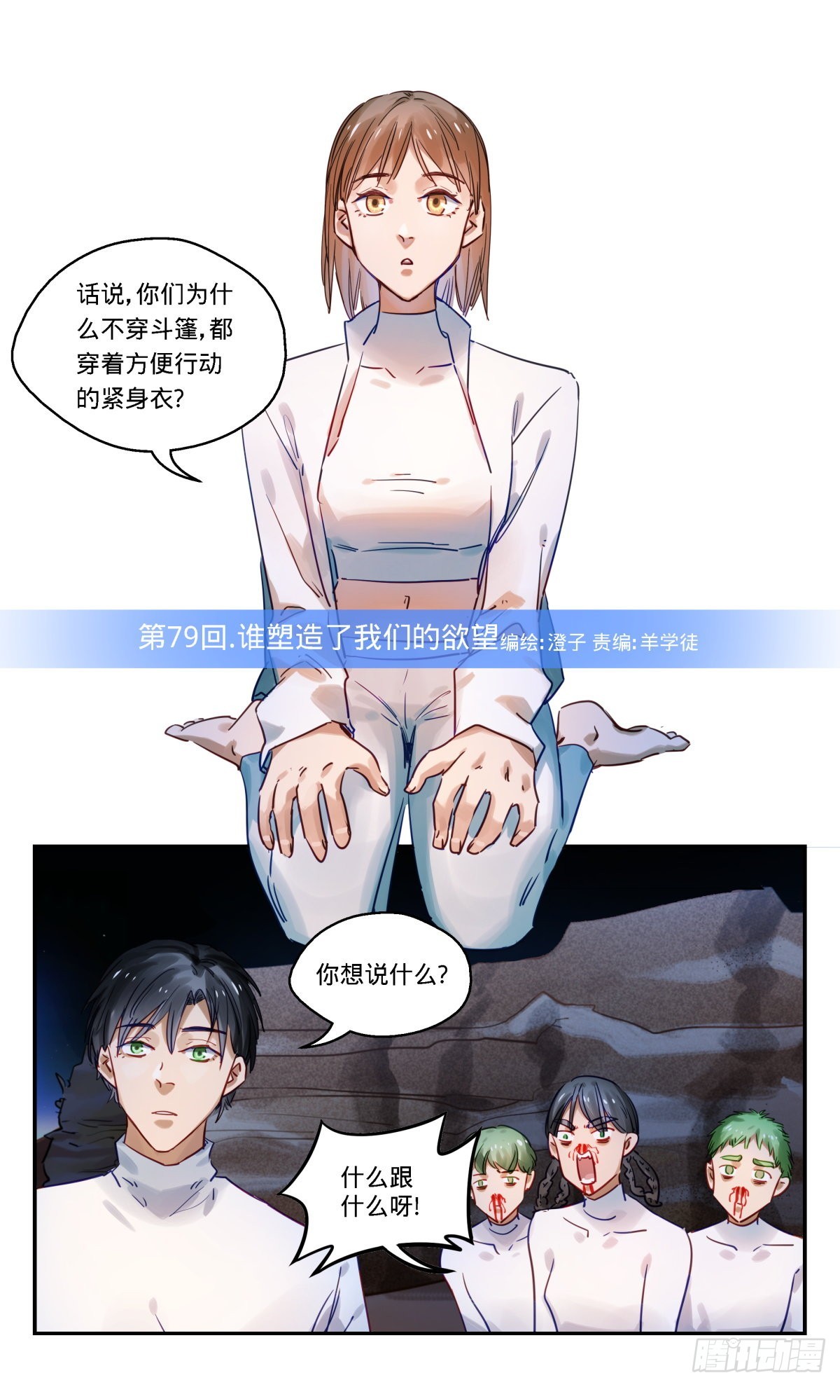 79.谁塑造了我们的欲望-第80话