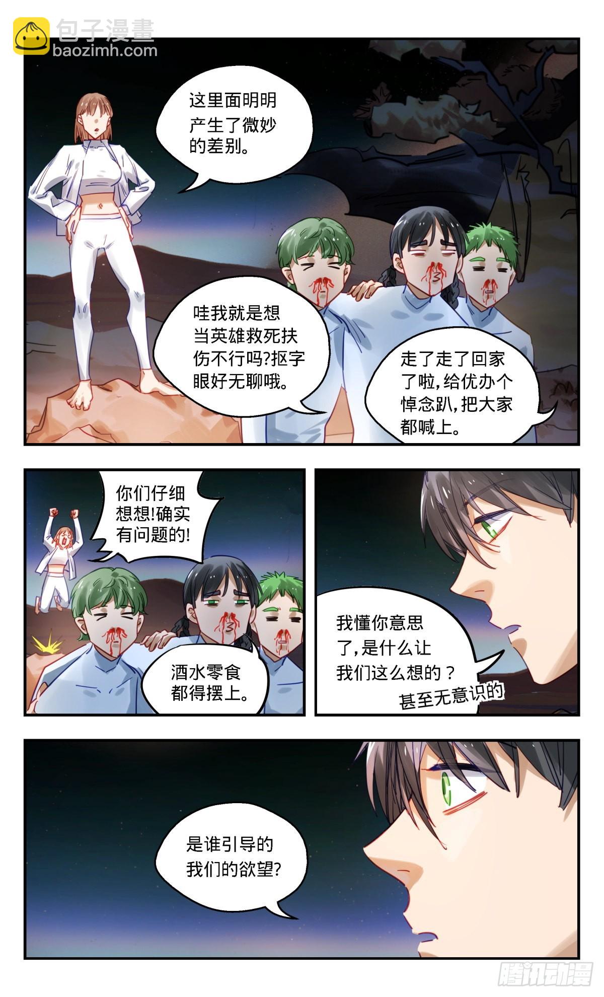 79.谁塑造了我们的欲望-第80话