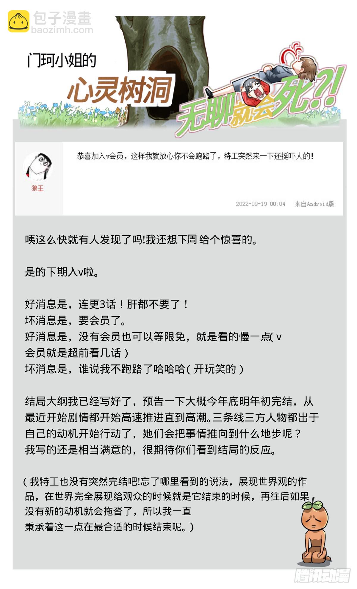 83.普妍大冒险-第84话