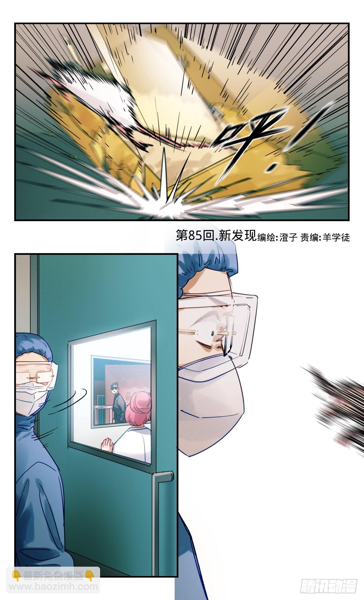 85.新发现-第86话