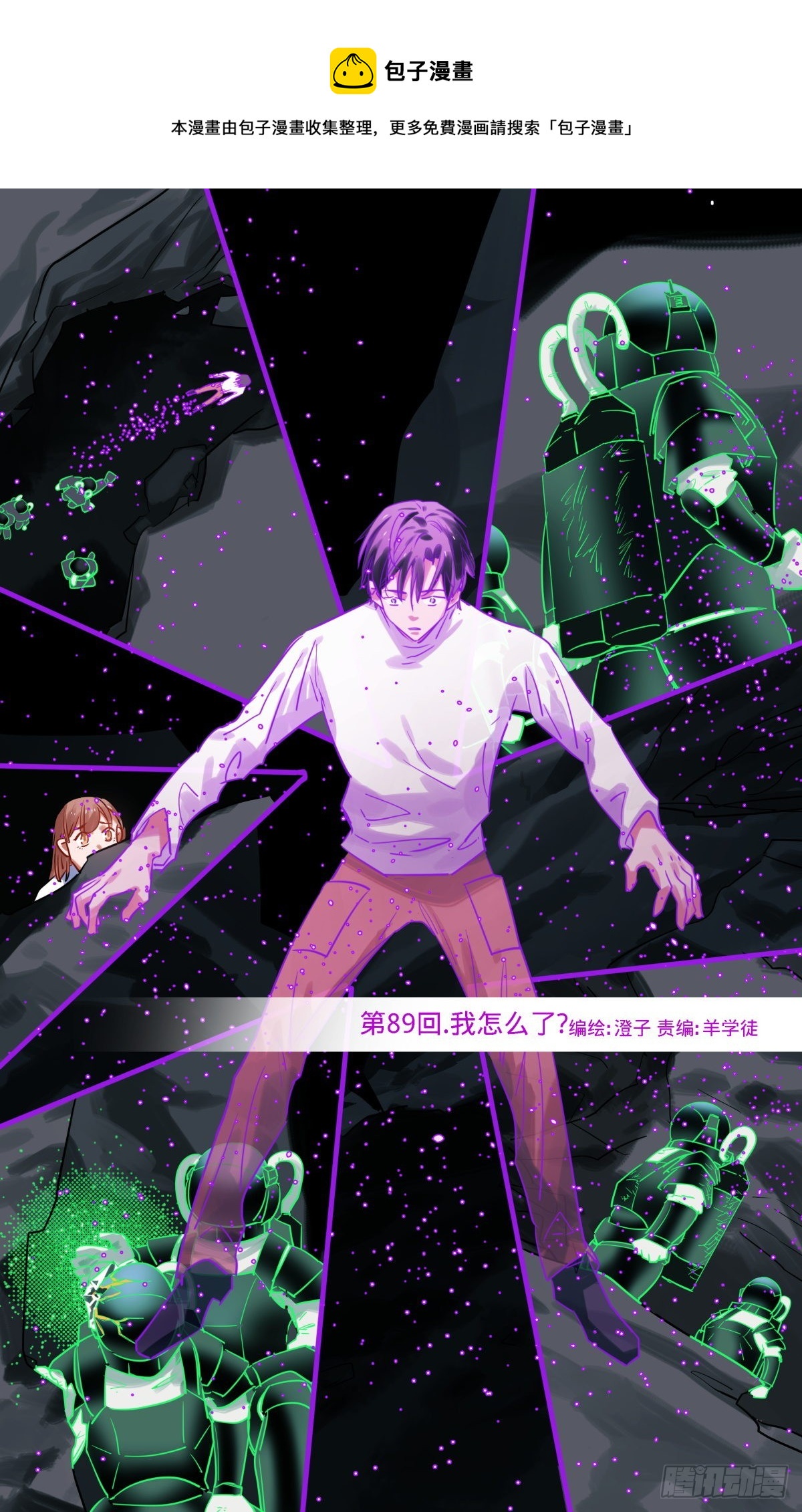 89.我怎么了-第90话