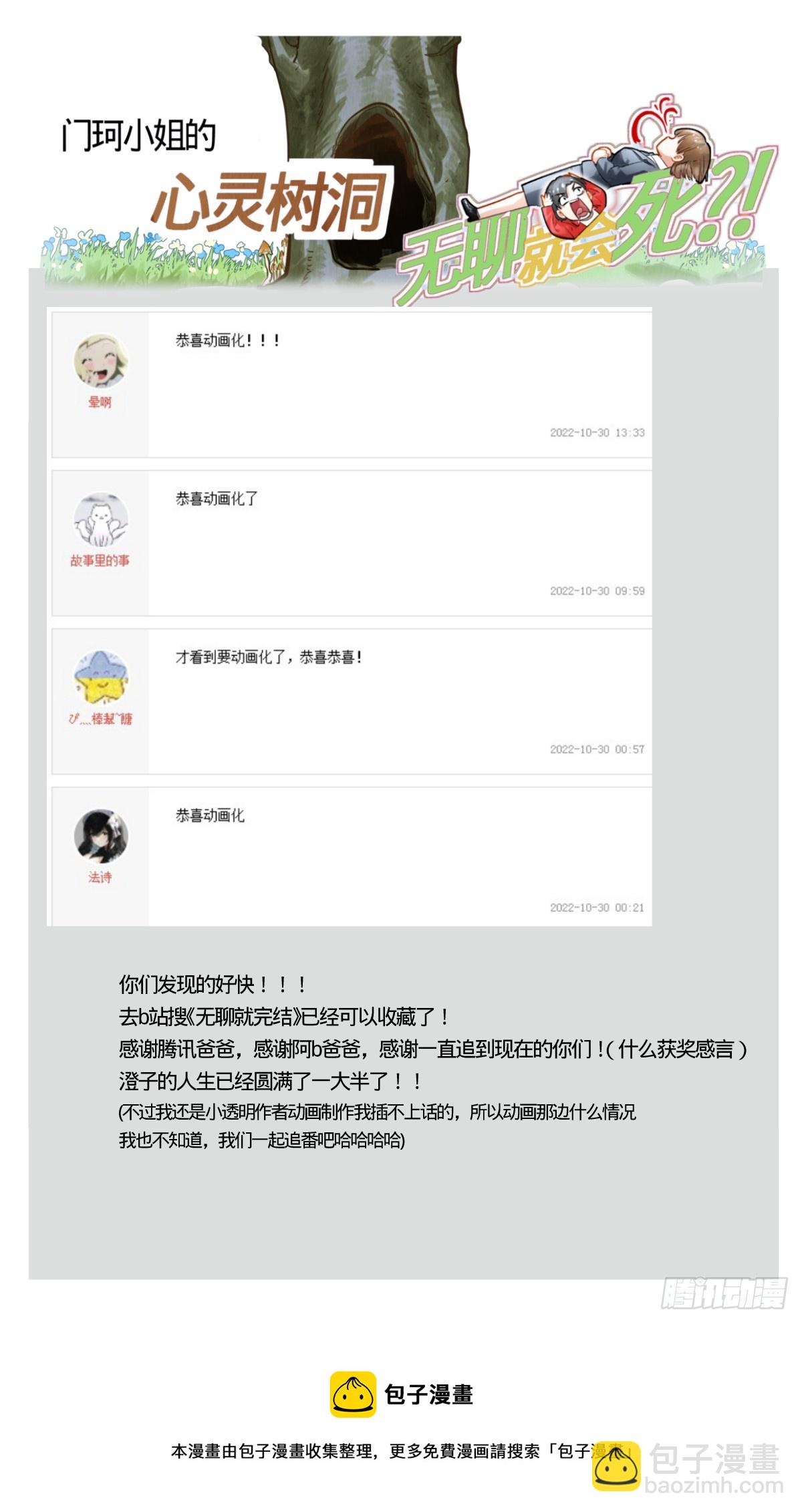 91.沙妮娜第28次入侵计划-第92话