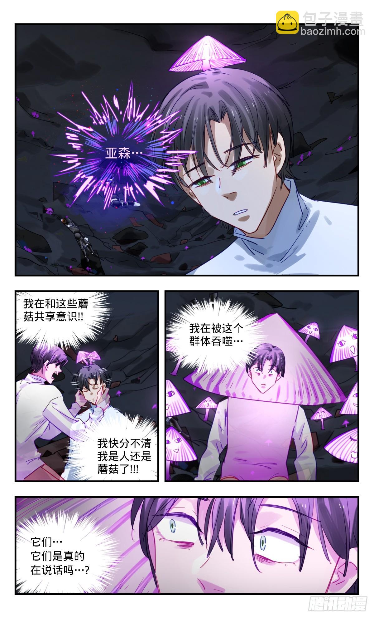 93.亚森啊!-第94话