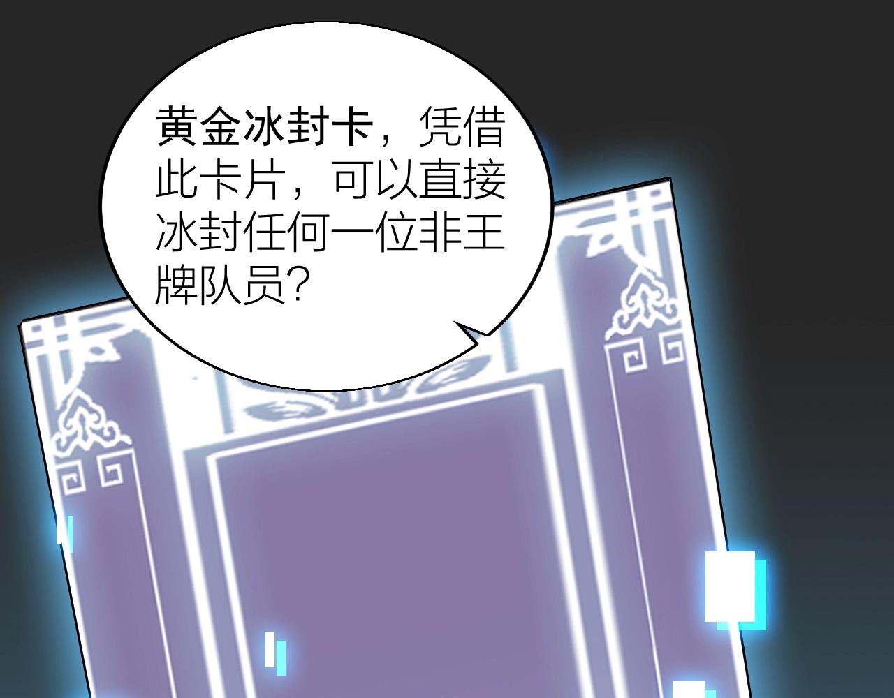 第28话 黄金冰封卡(1/3)-第28话