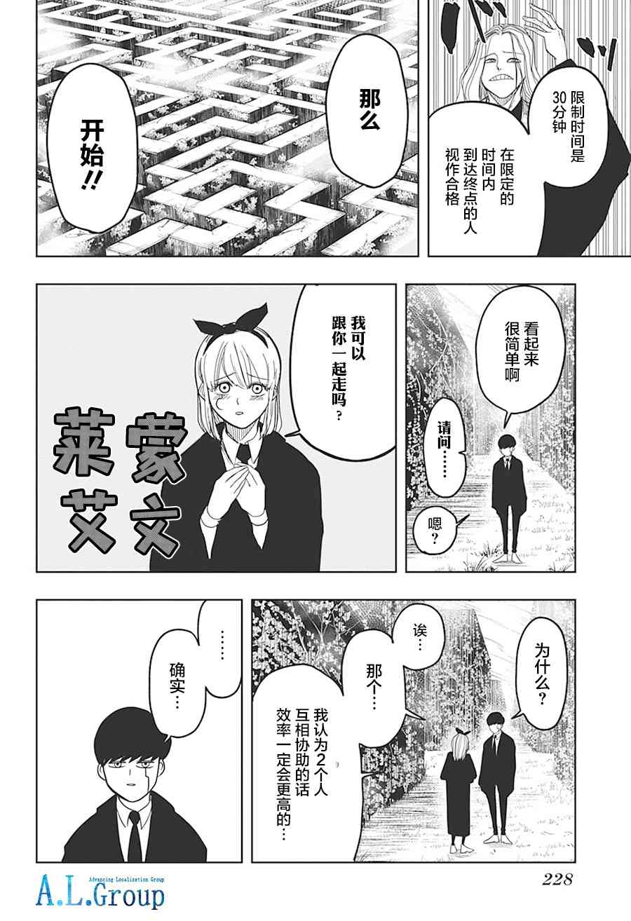 物理魔法使馬修 - 2話 - 4