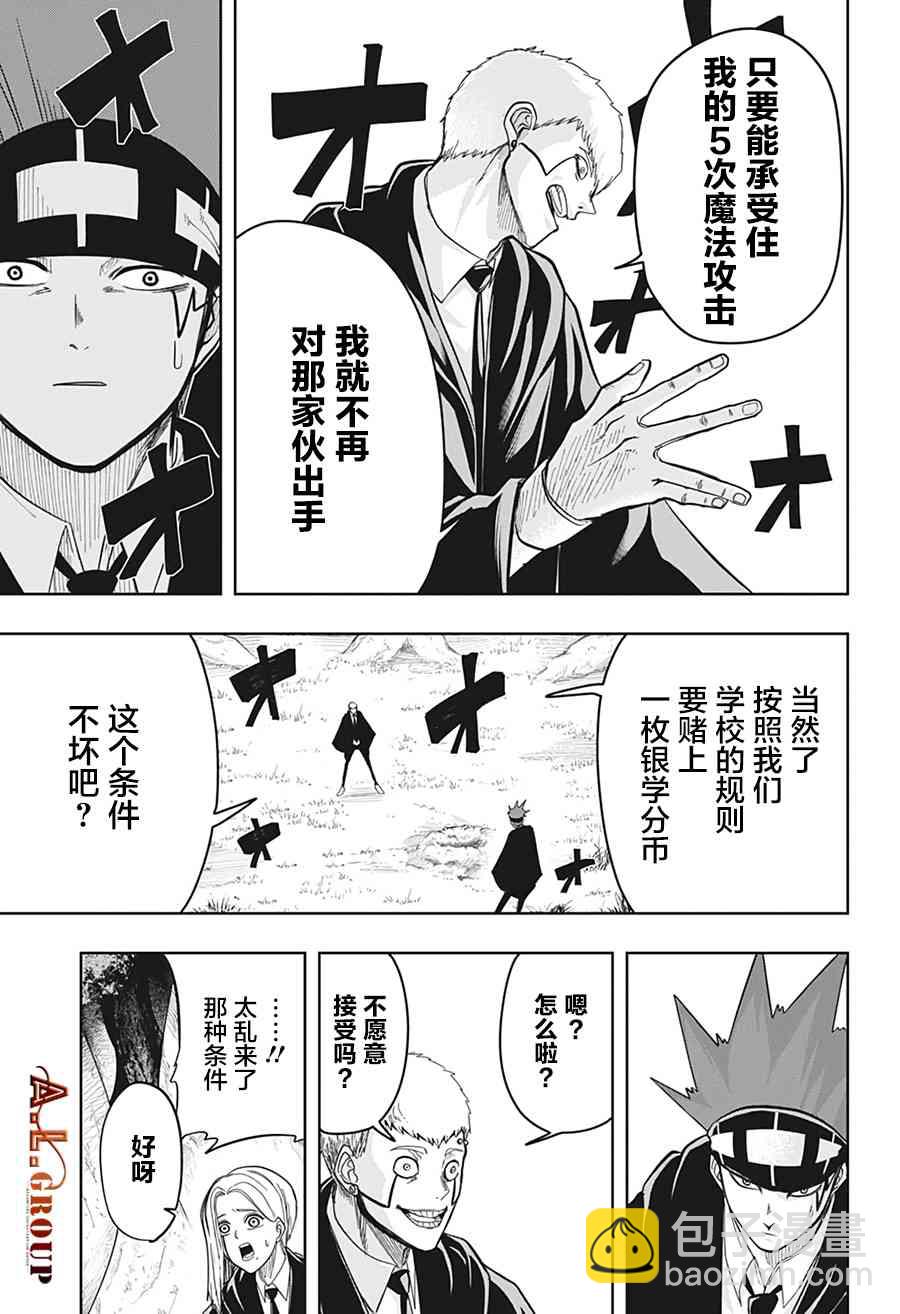 物理魔法使馬修 - 13話 - 3