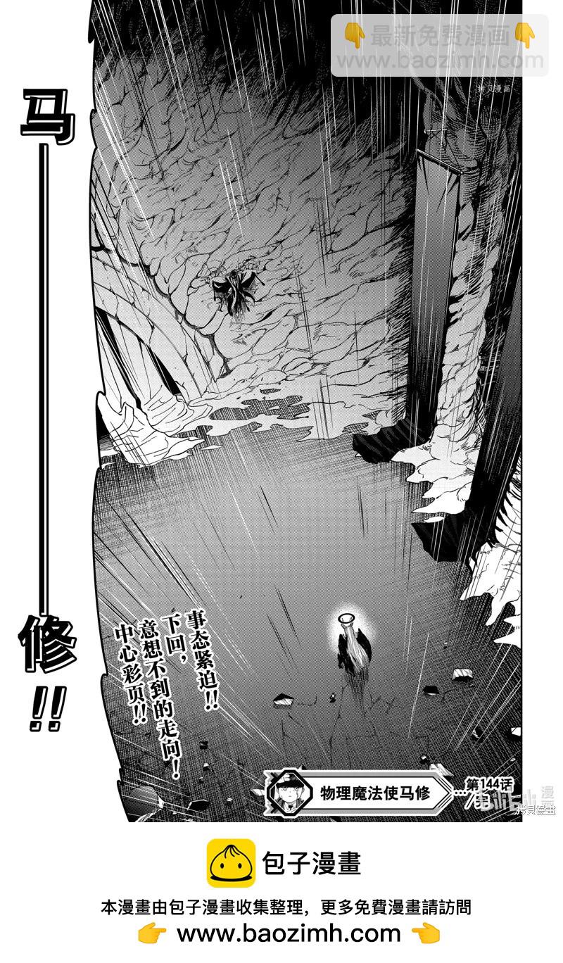 物理魔法使馬修 - 第144話 - 3