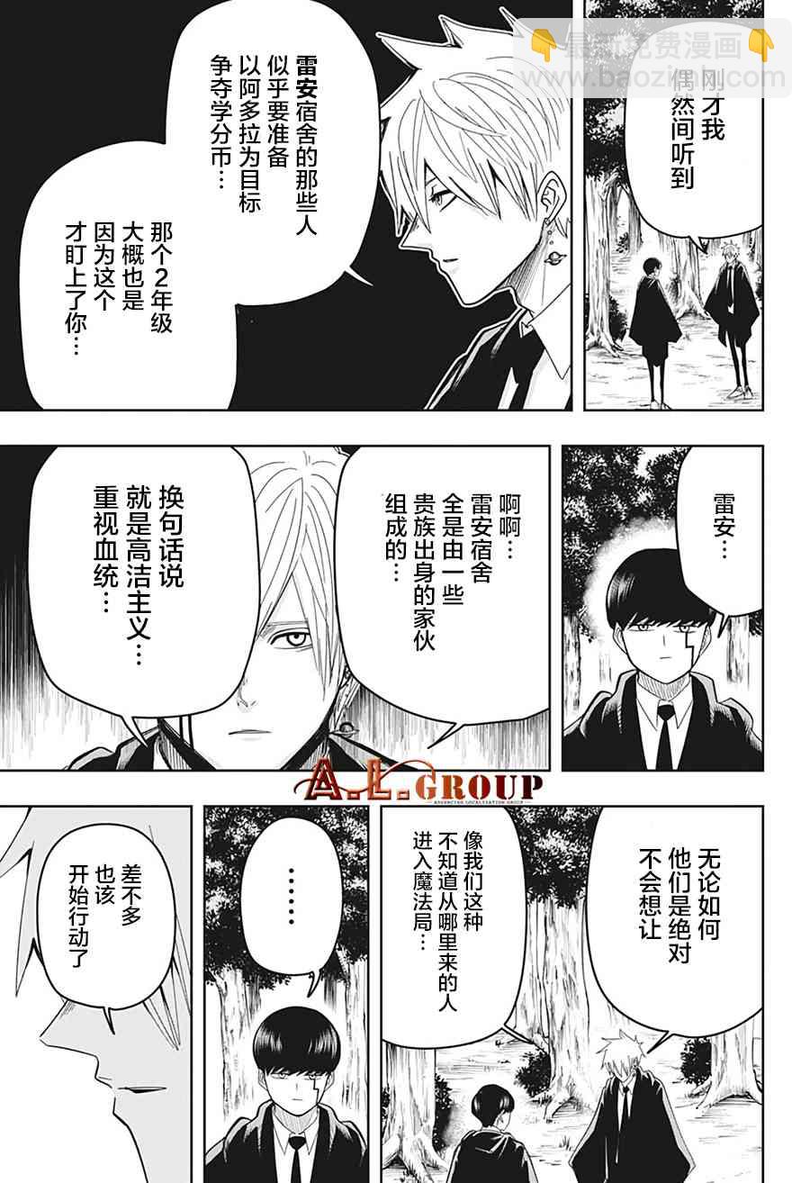 物理魔法使馬修 - 15話 - 3