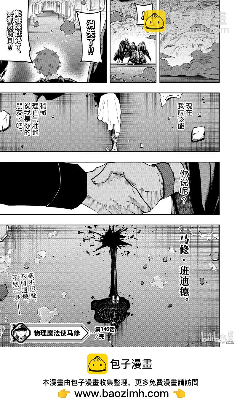 物理魔法使馬修 - 第146話 - 3