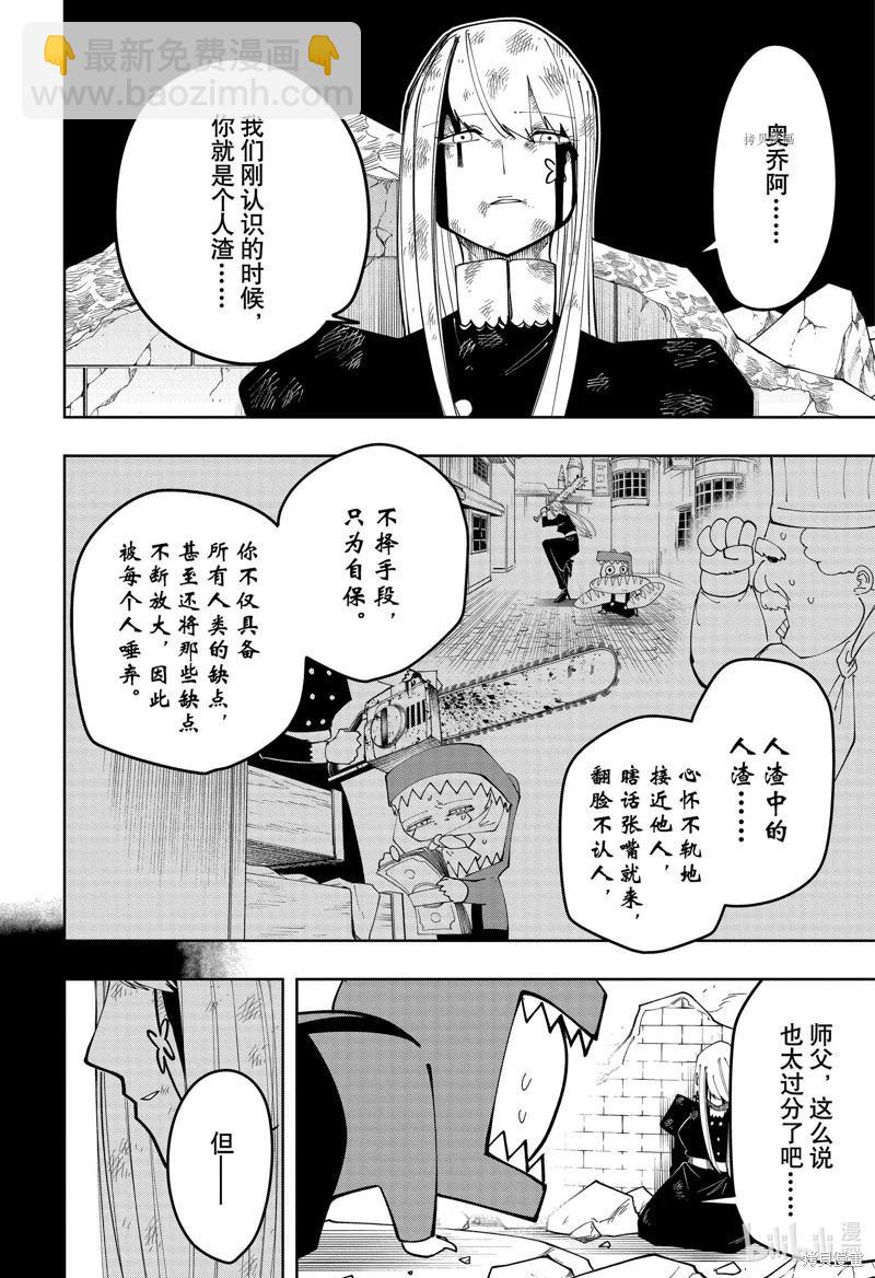 物理魔法使馬修 - 第150話 - 3