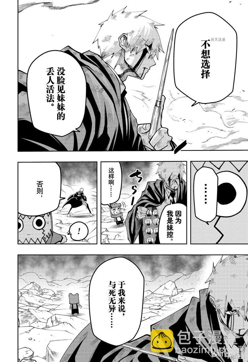 物理魔法使马修 - 第150话 - 1