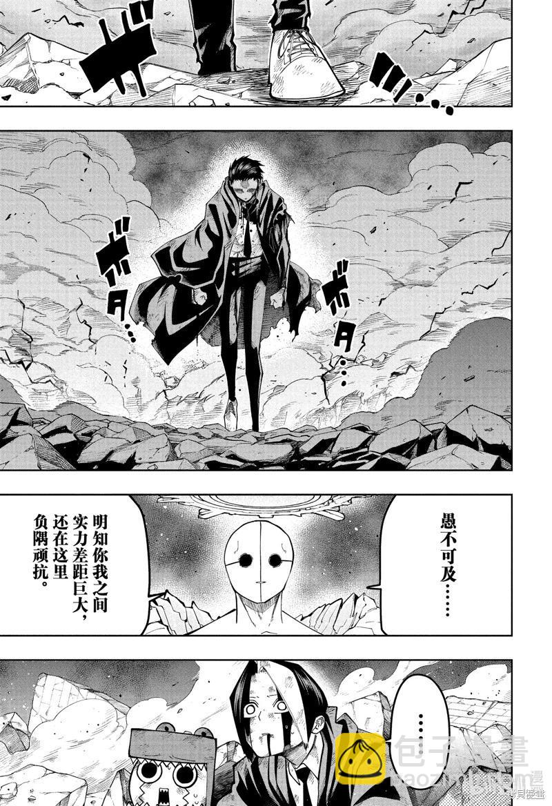 物理魔法使馬修 - 第156話 - 3