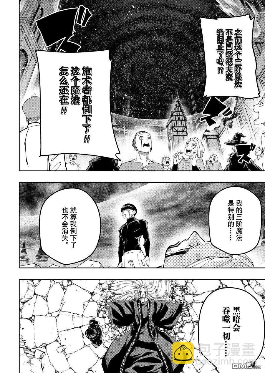 物理魔法使馬修 - 第160話 - 4