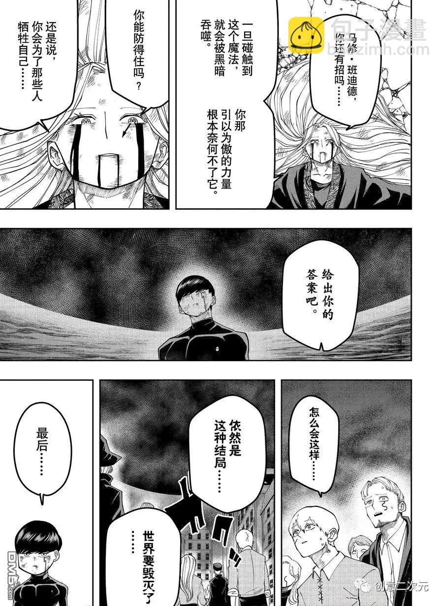 物理魔法使馬修 - 第160話 - 5