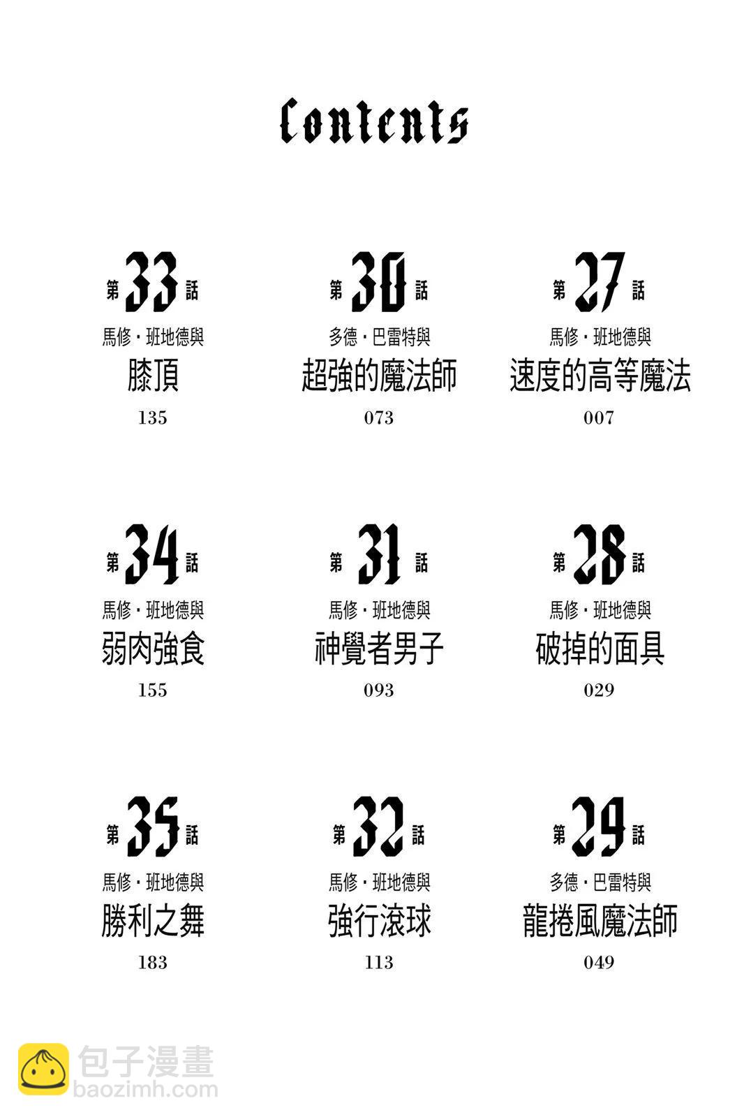 物理魔法使馬修 - 第04卷(1/5) - 5