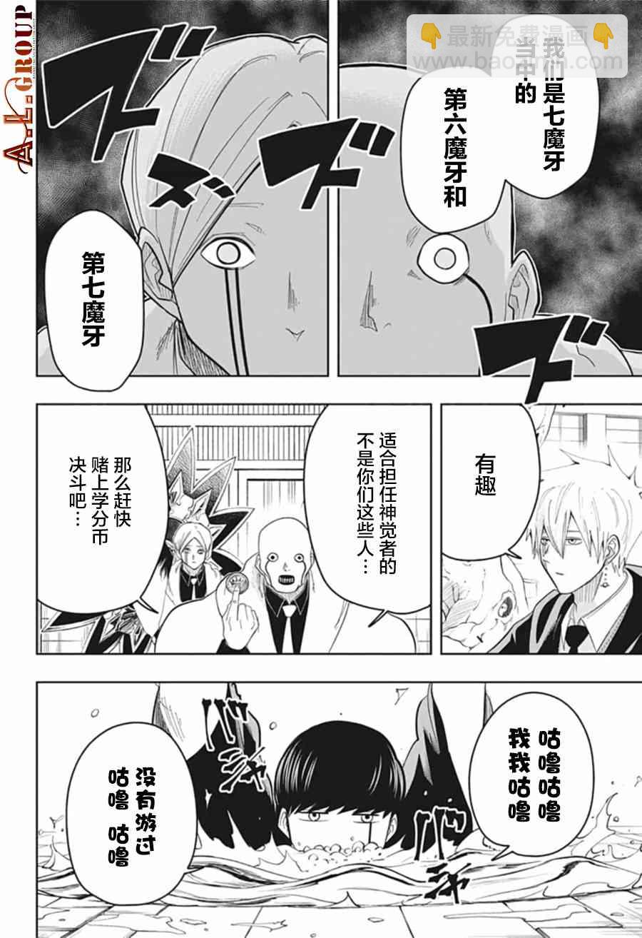 物理魔法使馬修 - 19話 - 4