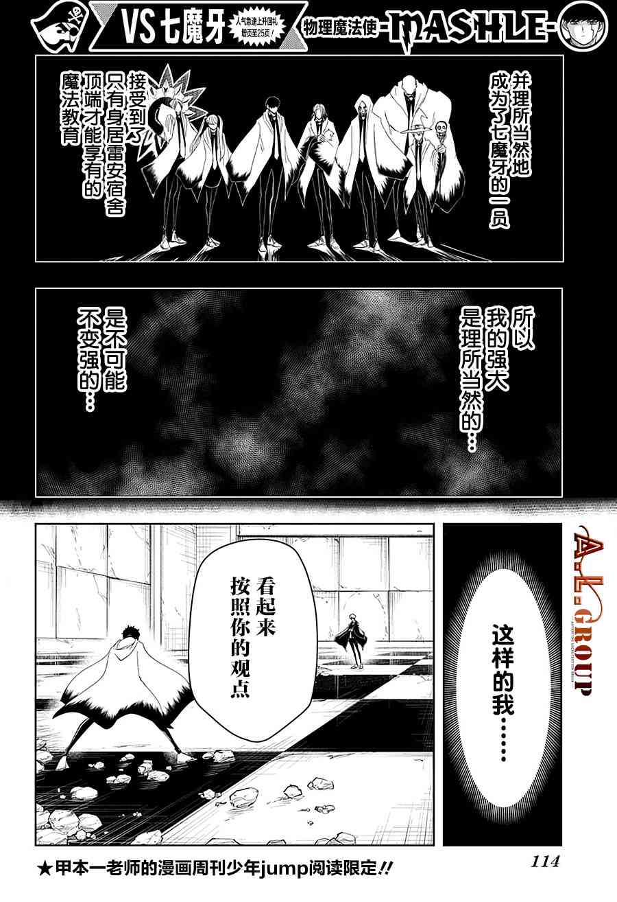 物理魔法使馬修 - 25話 - 2