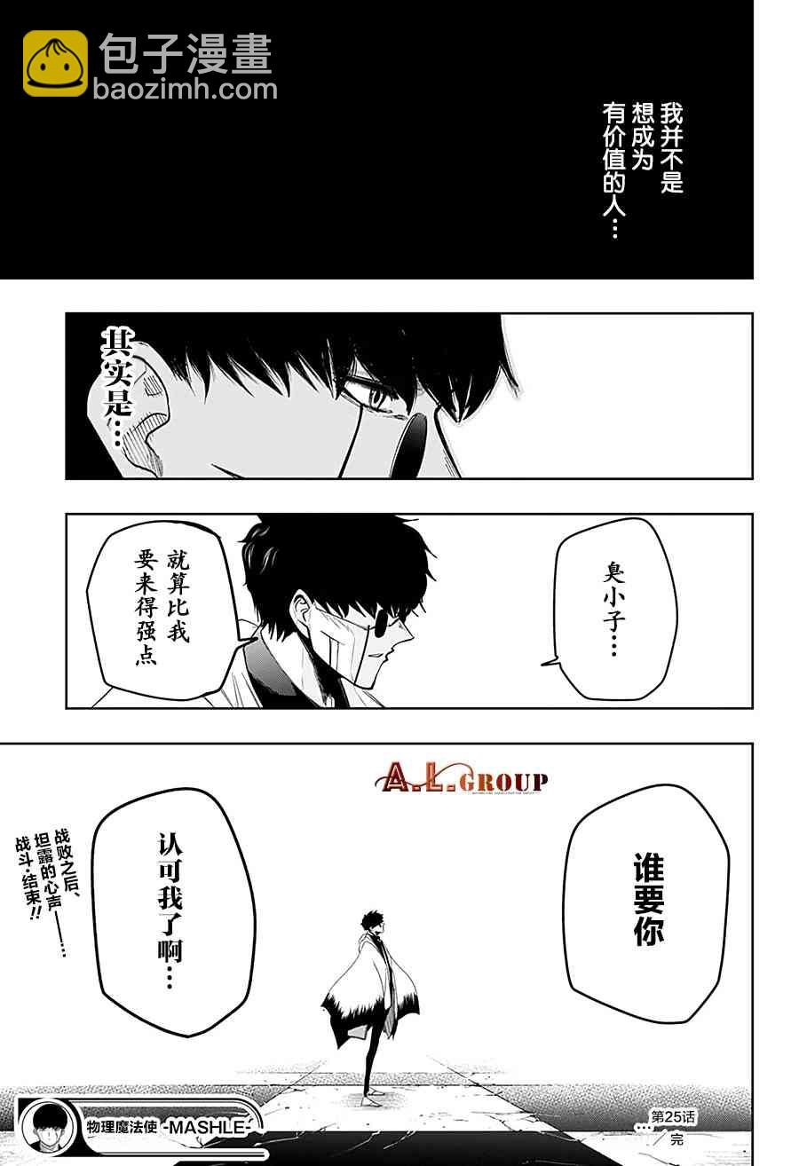 物理魔法使馬修 - 25話 - 4