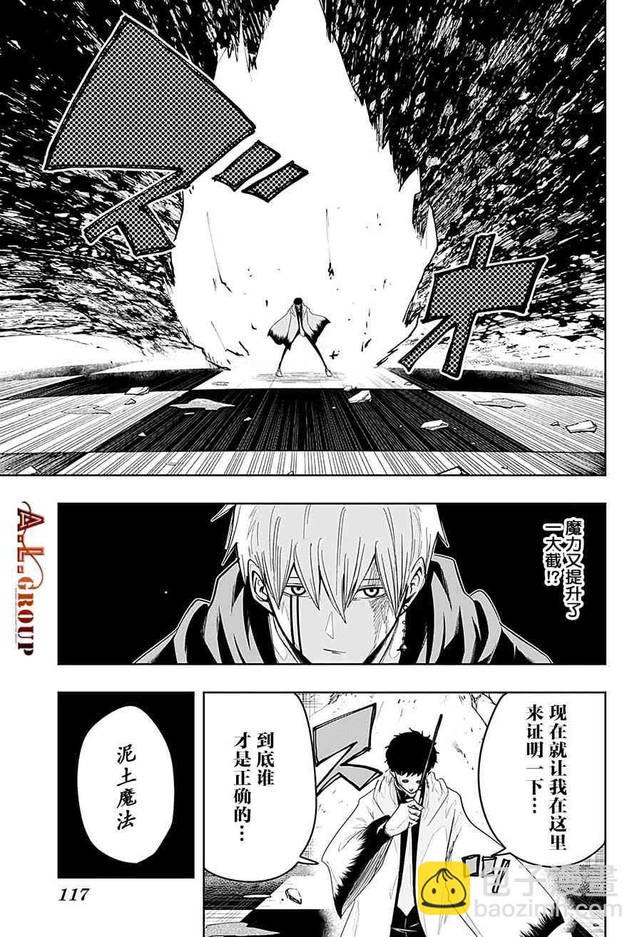 物理魔法使馬修 - 25話 - 5