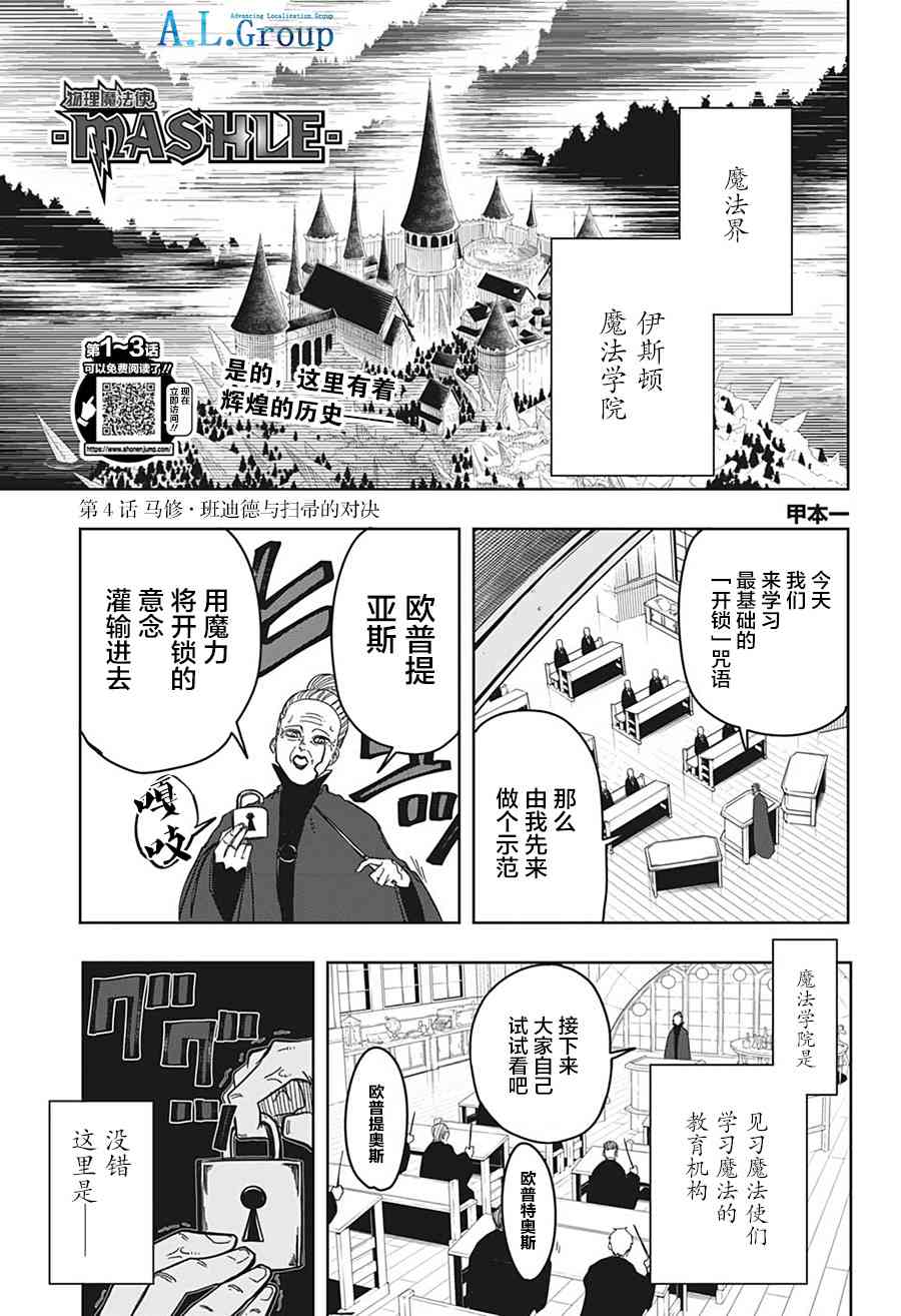 物理魔法使馬修 - 4話 - 1