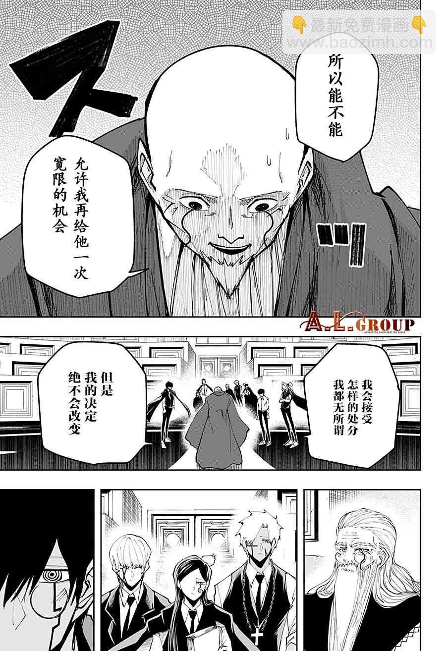 物理魔法使馬修 - 42話 - 3